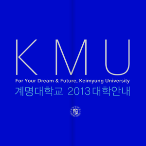 계명대학교 2013 대학안내