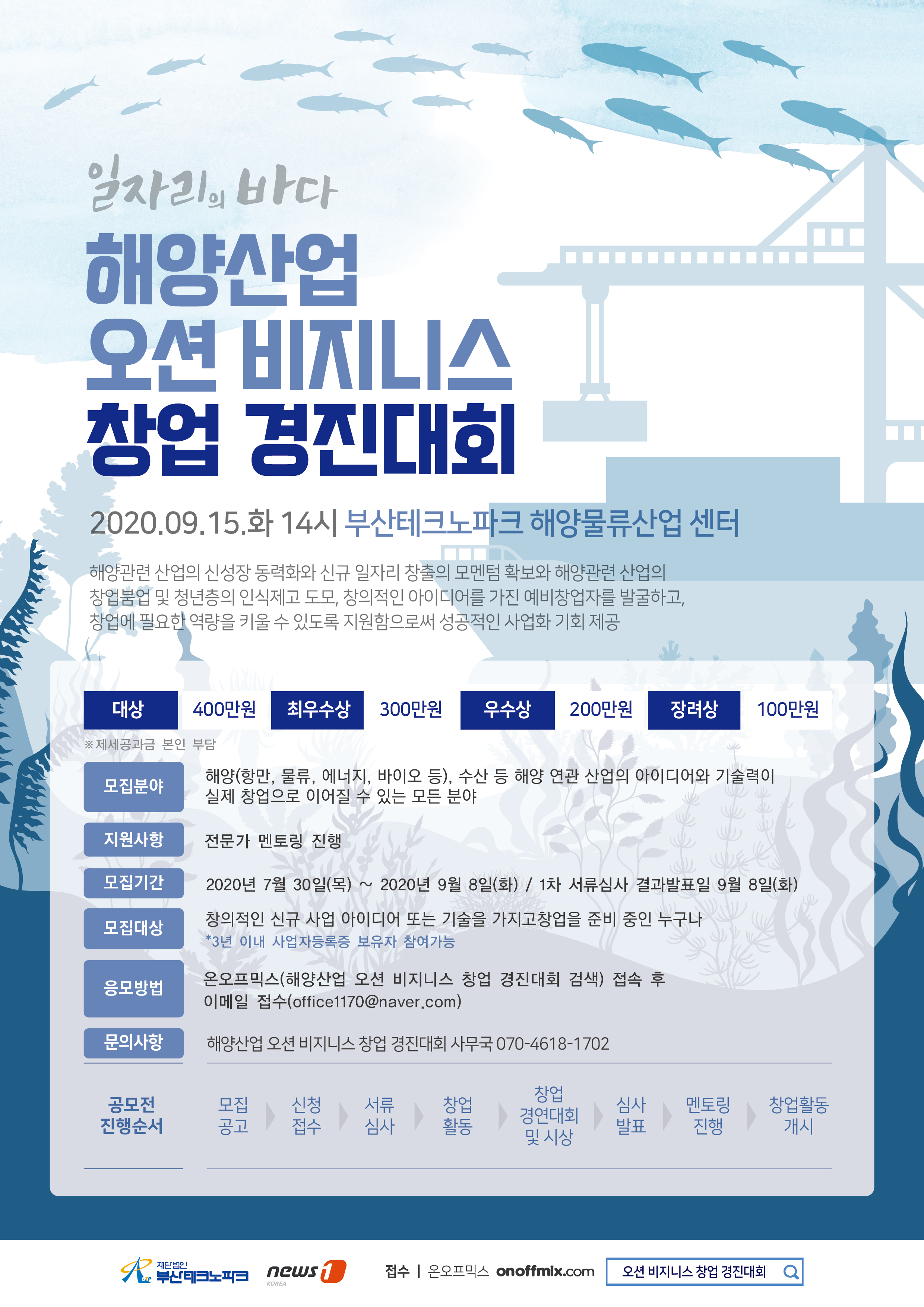 첨부이미지 : 2020_해양_창업경진대회_포스터.jpg