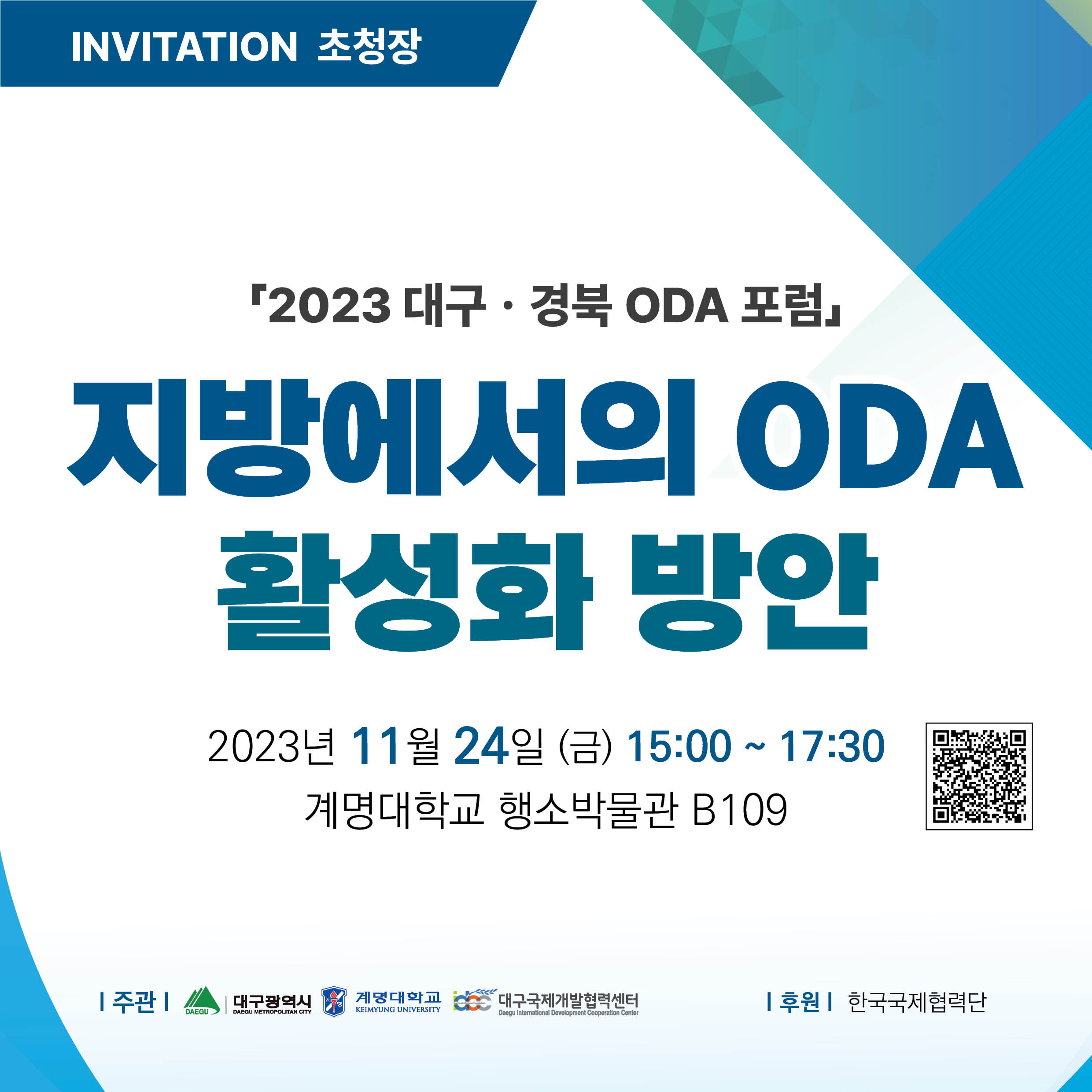 첨부이미지 : ODA 포럼 초대장.jpg