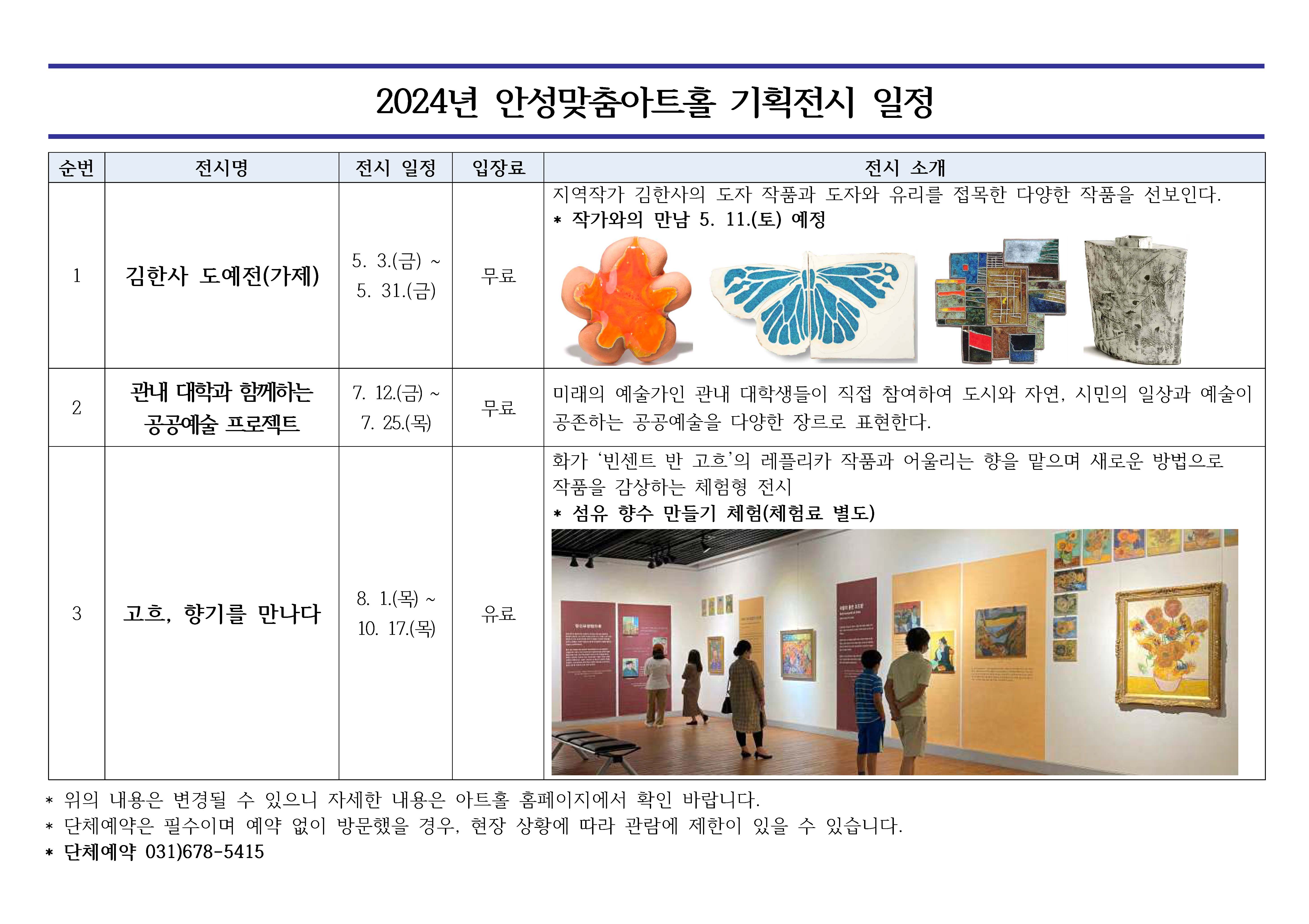 첨부이미지 : 2024년 안성맞춤아트홀 기획전시 일정.jpg