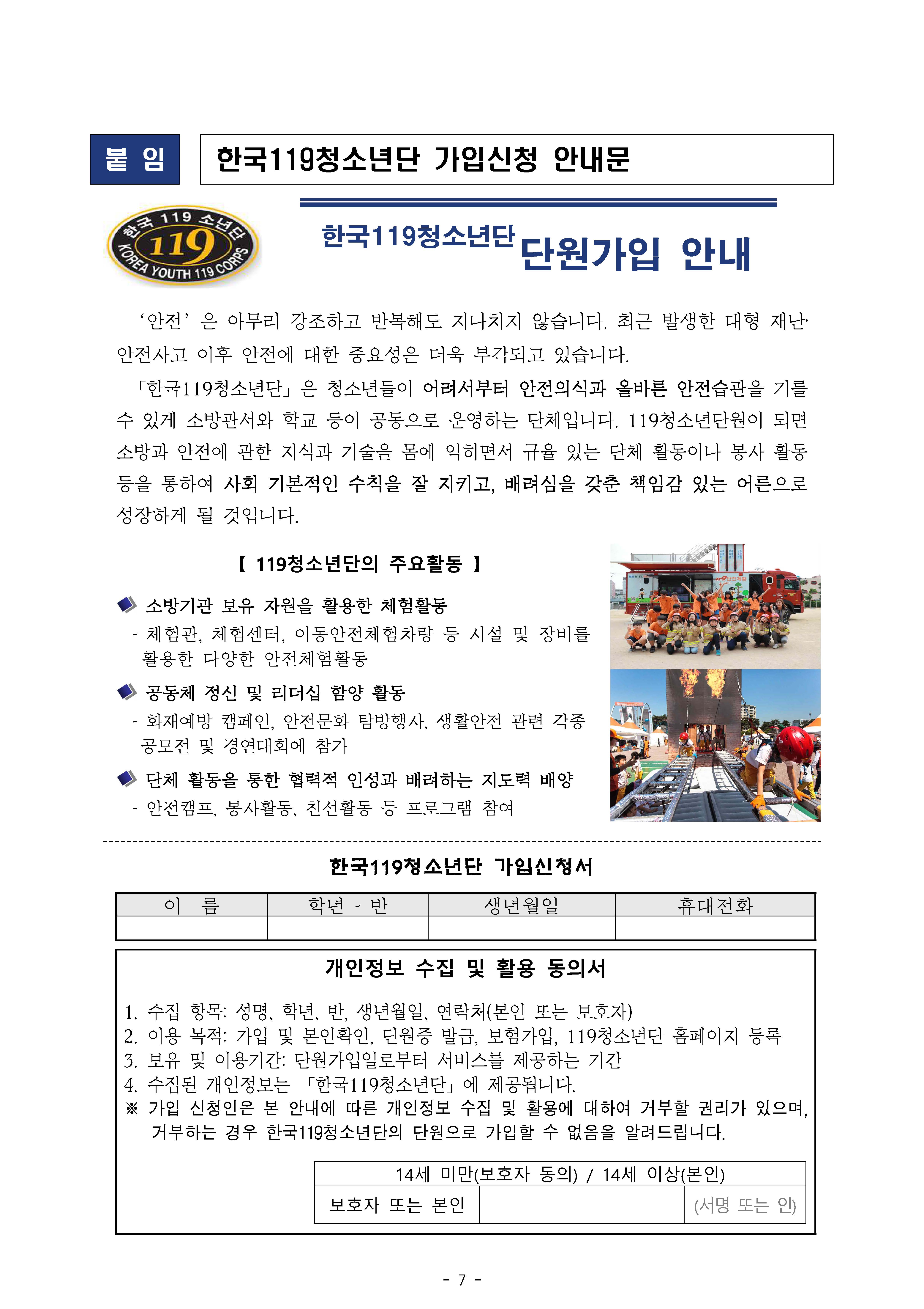 첨부이미지 : 페이지 포함 파일 - 2024년 한국119청소년단 운영계획 및 모집 안내.jpg