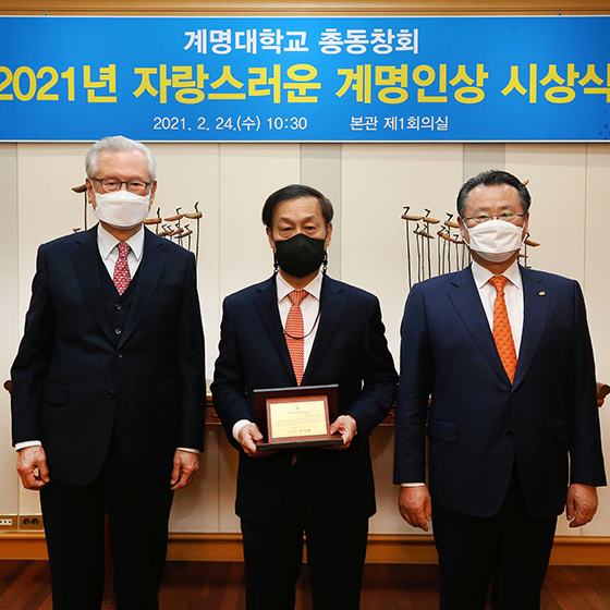 이경섭 경주동산병원장, 2021년 자랑스러운 계명인상 수상