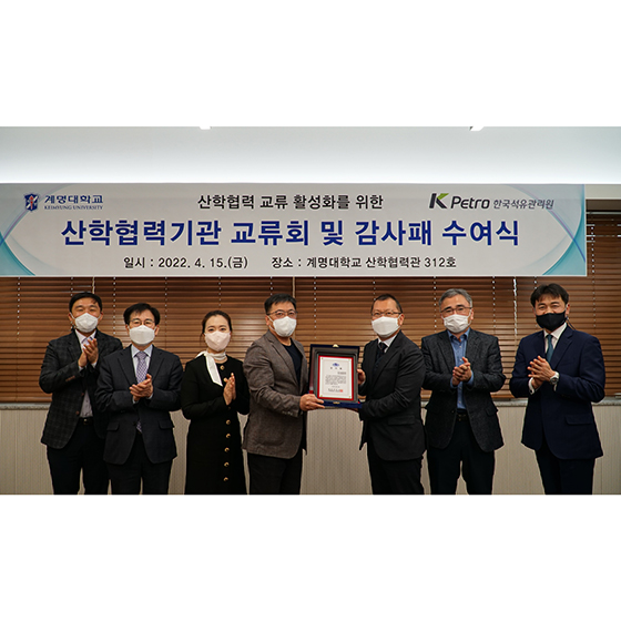 계명대, 표준형 현장실습 활성화를 위해 한국석유관리원 대구경북본부와 협력 강화