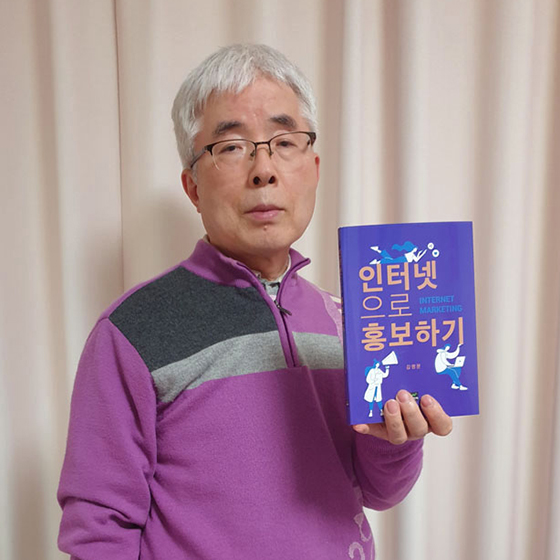 계명대 김영문 교수, 23번째 창업책 ‘인터넷으로 홍보하기’ 출판
