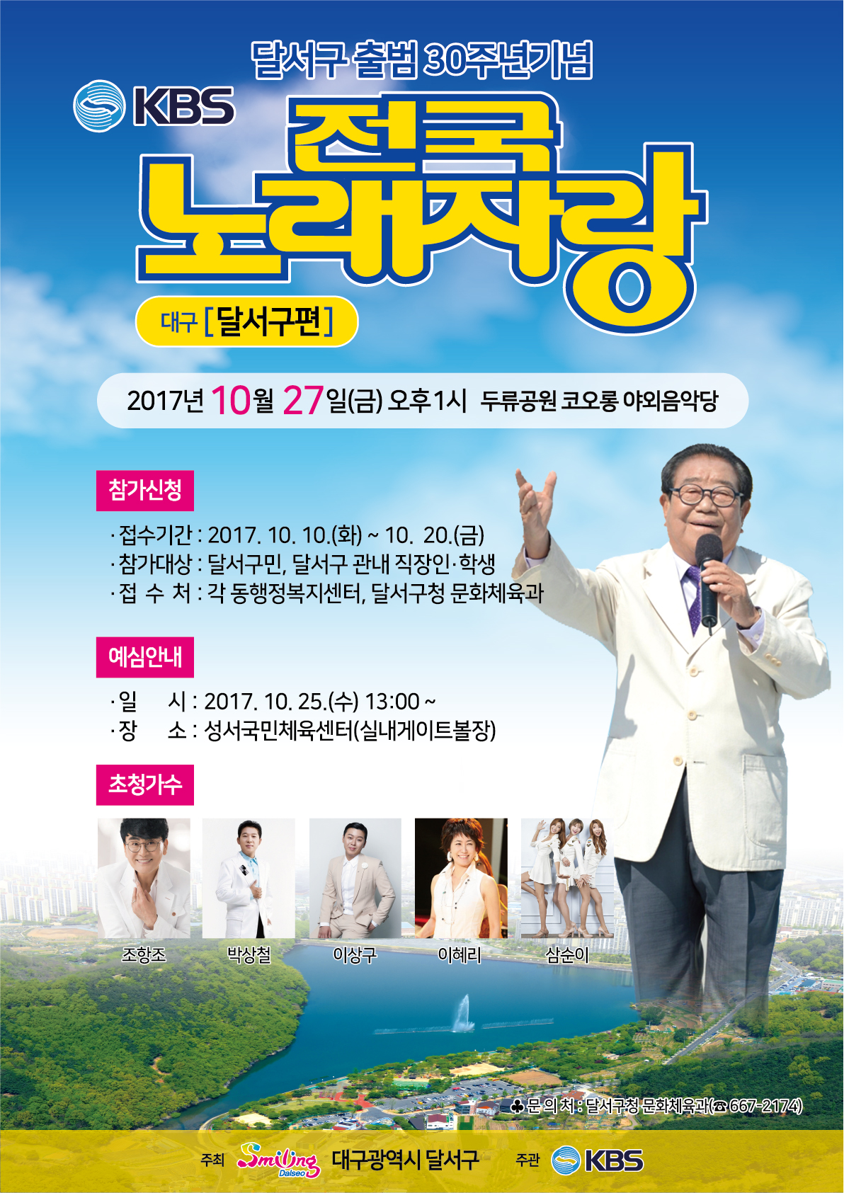 첨부이미지 : KBS_전국노래자랑_포스터_1부.jpg