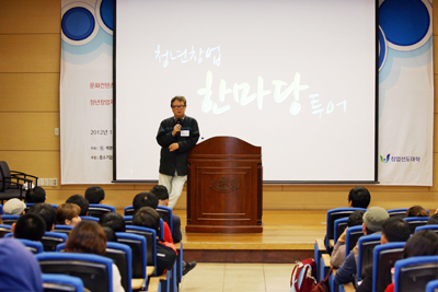 Special Lecture with Jeon Yu-seong