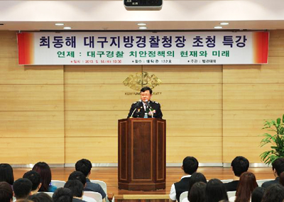 Special Lecture by Choi Donghae, Chief of Daegu Metropolitan Police Agency
