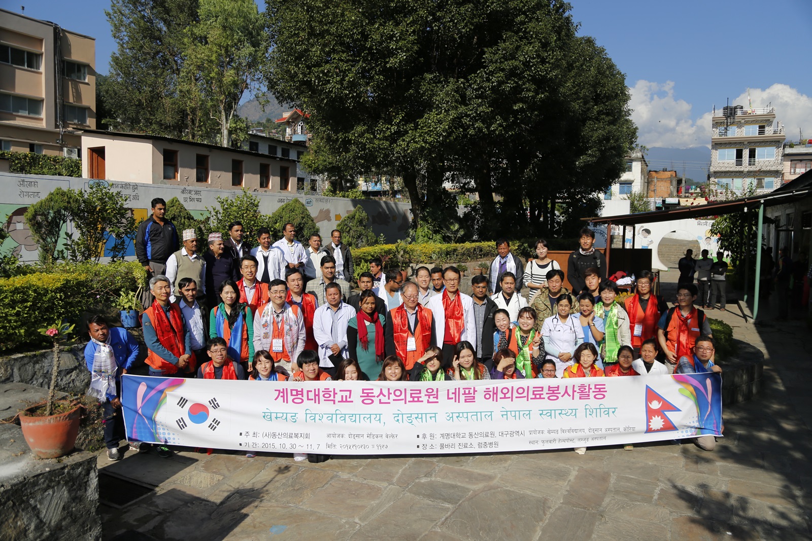Dongsan Hospital Volunteer Service in Nepal