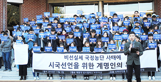 Keimyung Students Criticize President Park