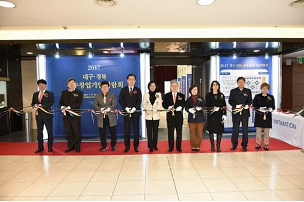 KMU Held the 2017 Daegu·Gyeongbuk Start-up Enterprise Exposition